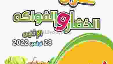 عروض جمعية الدعية التعاونية|28-11-2022 el3rod.com00003-972