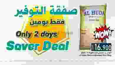 عروض الإستقرار هايبرماركت عمان|7 حتى 8-11-2022 el3rod.com00004-196
