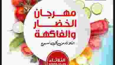 عروض جمعية العقيلة التعاونية|15-11-2022|الثلاثاء el3rod.com00004-452