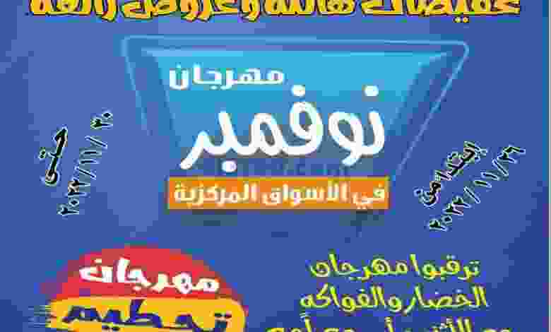 عروض جمعية العارضية التعاونية|26 حتى 30-11-2022 el3rod.com00007-559