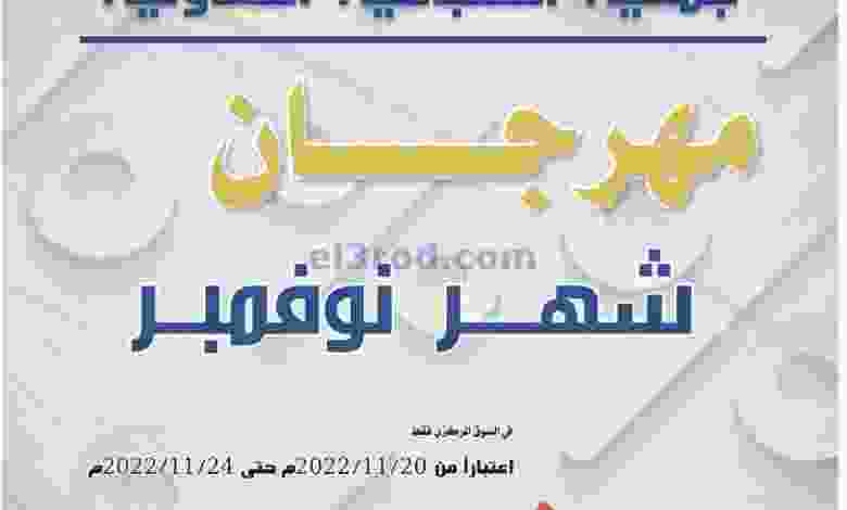 عروض جمعية الصباحية التعاونية|20 حتى 24-11-2022 el3rod.com00008-367