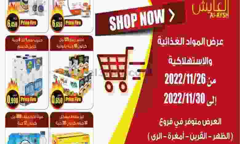 عروض سوق العايش المركزى الكويت|حتى 30-11-2022 el3rod.com00011-428