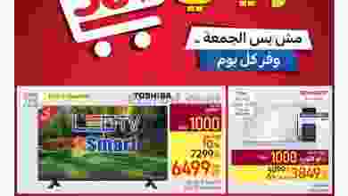 عروض كارفور مصر|22-11 حتى 4-12-2022|فرايدي el3rod.com00012-299