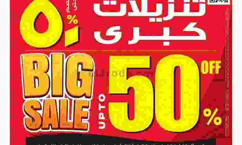 عروض انصار جاليرى قطر|15 حتى 25-11-2022 el3rod.com00013-196