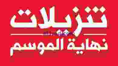 عروض بست اليوسفى الكويت|من 23-11-2022|تنزيلات el3rod.com00014-174-1-1-1-1-1-1-768x768-1