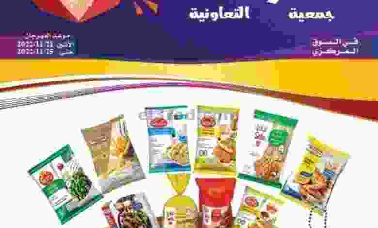 عروض جمعية الرقة التعاونية|21 حتى 25-11-2022 el3rod.com00021-144