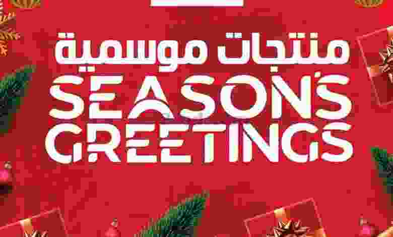عروض نستو هايبرماركت صلالة|حتى 31-12-2022|موسمية el3rod.com00001-1029