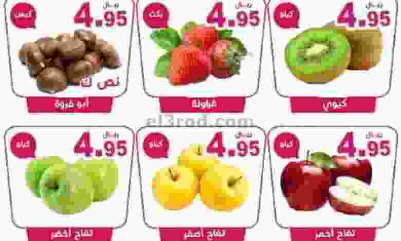 عروض مؤسسة حصاد البساتين السعودية|3-12-2022 el3rod.com00001-104