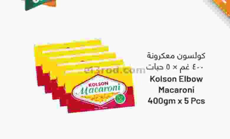 عروض مركز سلطان عمان|25 حتى 26-12-2022|ساخن el3rod.com00001-1056