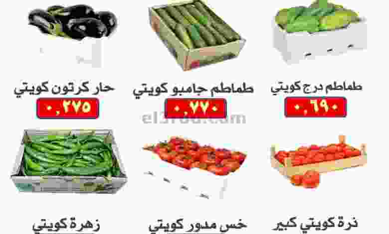 عروض جمعية الرقة التعاونية|26-12-2022 el3rod.com00001-1100