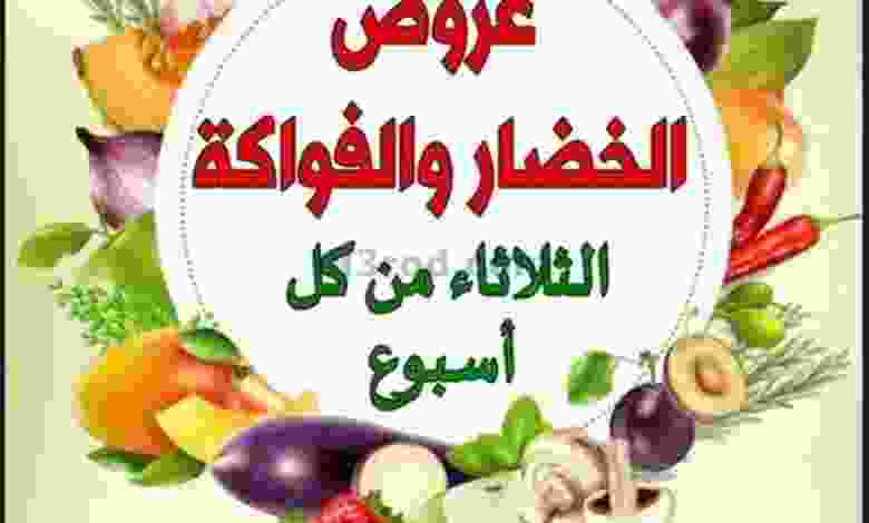 عروض جمعية ضاحية الظهر التعاونية|27-12-2022 el3rod.com00001-1138