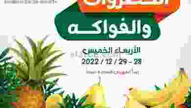 عروض جمعية اشبيلية التعاونية|28 حتى 29-12-2022 el3rod.com00001-1208