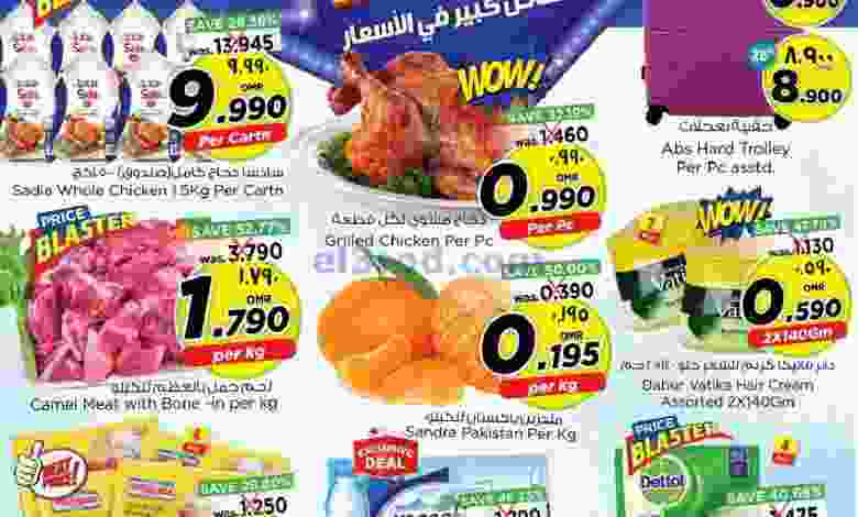 عروض نستو صلالة عمان|من 27-12-2022|إنخفاض اسعار el3rod.com00001-1210