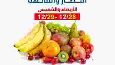 عروض جمعية الشعب التعاونية|28 حتى 29-12-2022 el3rod.com00001-1252