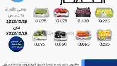 عروض جمعية مشرف التعاونية|28 حتى 29-12-2022 el3rod.com00001-1269