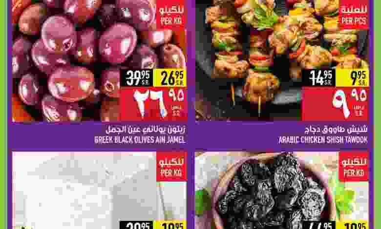 عروض ابراج هايبر ماركت السعودية|29-12-2022|يوميا el3rod.com00001-1297