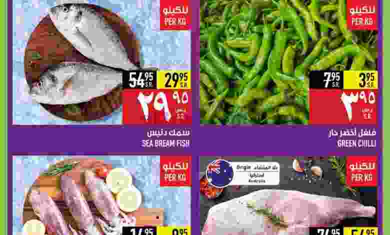 عروض ابراج هايبر ماركت السعودية|30-12-2022|يوميا el3rod.com00001-1354