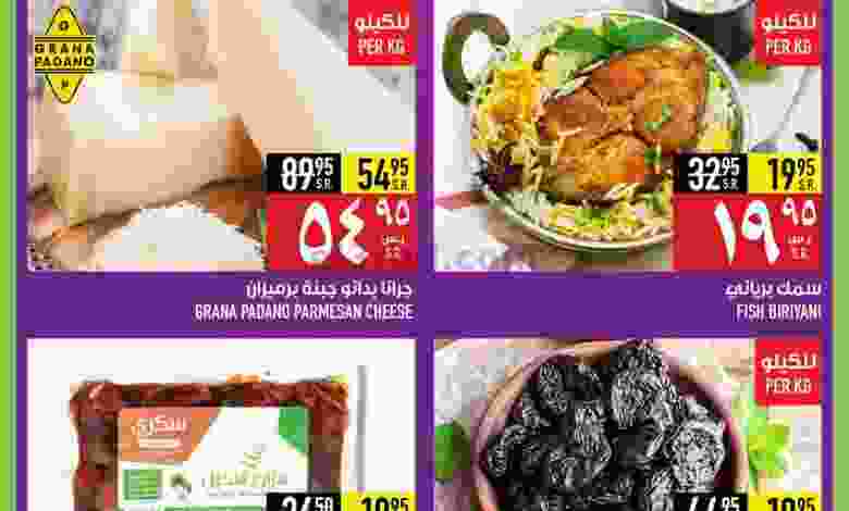 عروض ابراج هايبر ماركت السعودية|31-12-2022|يوميا el3rod.com00001-1390