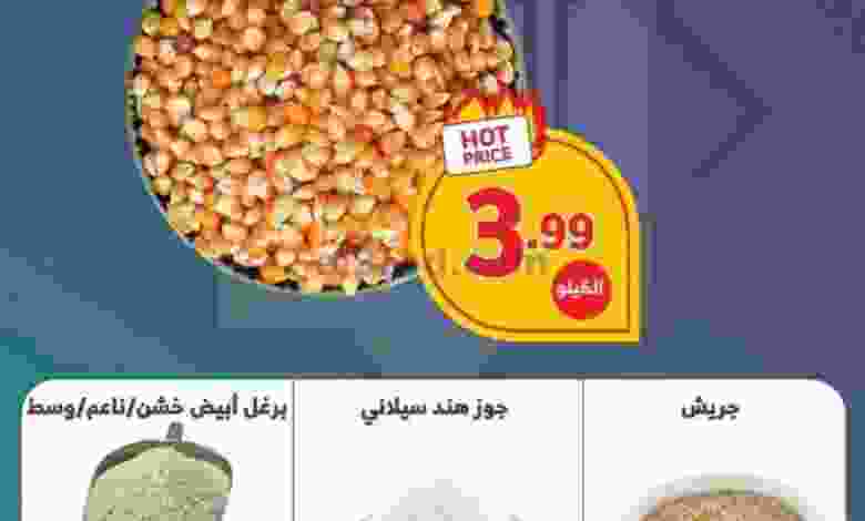 عروض بن عفيف السعودية|6 حتى 10-12-2022 el3rod.com00001-217