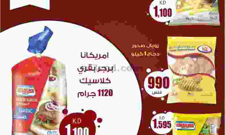 عروض سوق العايش المركزى الكويت|6 حتى 8-12-2022 el3rod.com00001-231