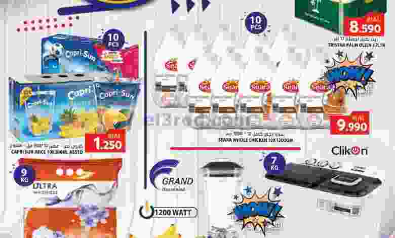 عروض جراند هايبر ماركت عمان|7 حتى 17-12-2022 el3rod.com00001-272