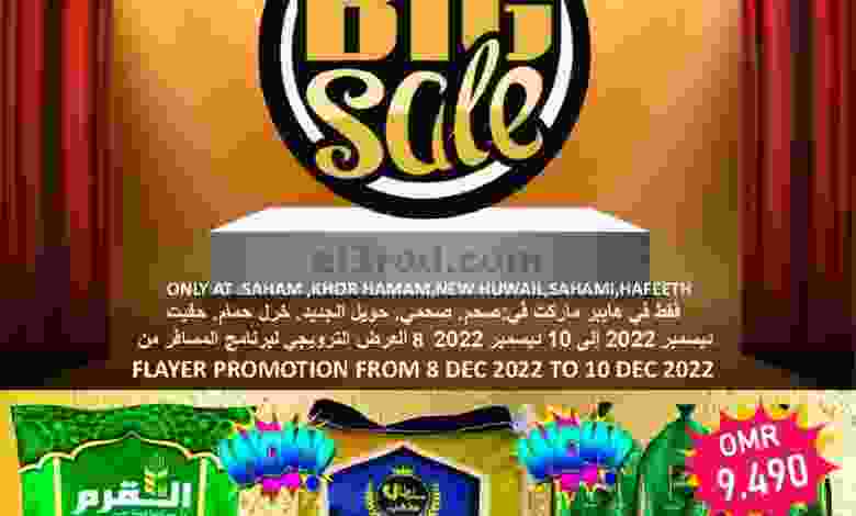 عروض العزة هايبرماركت عمان|8 حتى 10-12-2022 el3rod.com00001-295