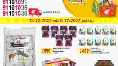 عروض ميجا مارت الكويت|8 حتى 13-12-2022 el3rod.com00001-329