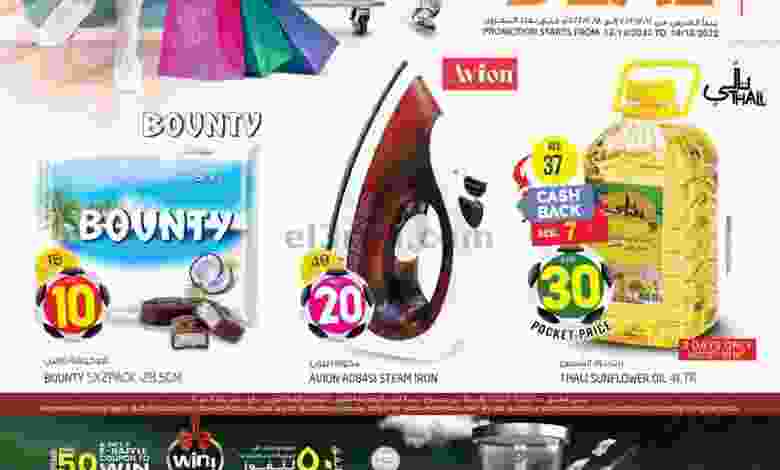 عروض سفاري الامارات|12 حتى 18-12-2022 el3rod.com00001-409