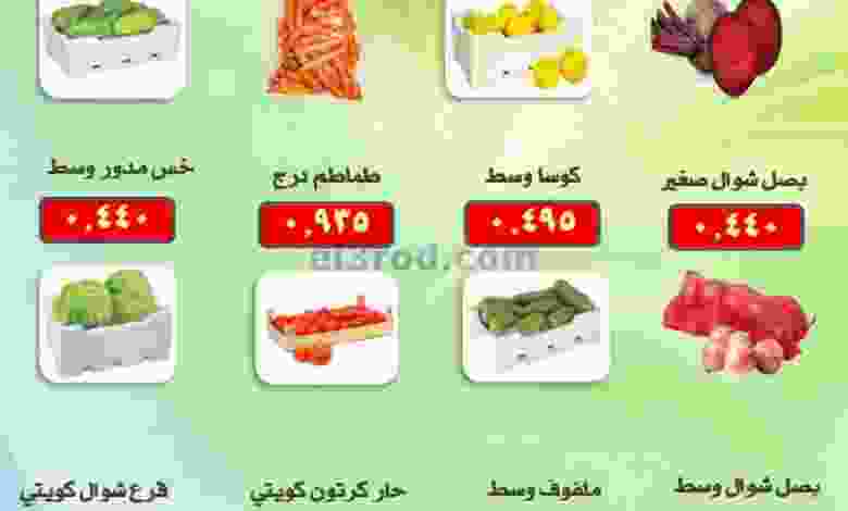 عروض جمعية الرقة التعاونية|12-12-2022 el3rod.com00001-416