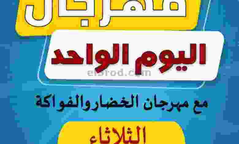 عروض جمعية ضاحية الظهر التعاونية|13-12-2022 el3rod.com00001-455