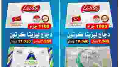 عروض جمعية جابر العلى التعاونية|13-12-2022 el3rod.com00001-456