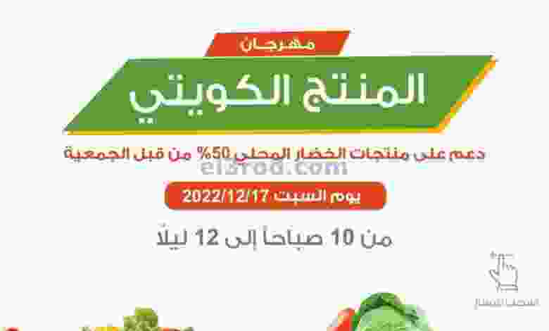 عروض جمعية ابو فطيرة التعاونية|17-12-2022 el3rod.com00001-638