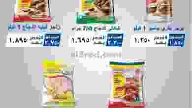 عروض جمعية النسيم التعاونية|18 حتى 22-12-2022 el3rod.com00001-690