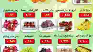 عروض جمعية الرقة التعاونية|19-12-2022 el3rod.com00001-702