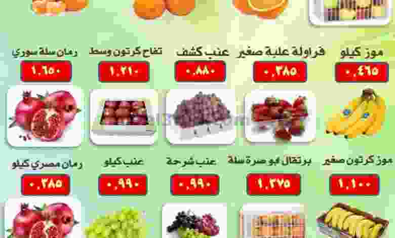 عروض جمعية الرقة التعاونية|19-12-2022 el3rod.com00001-702