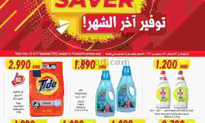 عروض مركز سلطان عمان|21 حتى 31-12-2022|مجلة 2 el3rod.com00001-823