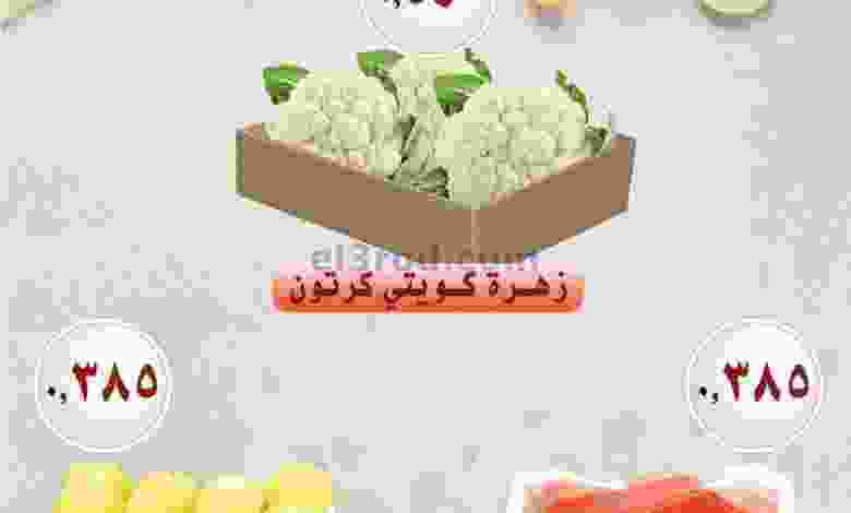 عروض جمعية العمرية التعاونية|21-12-2022 el3rod.com00001-843