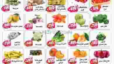 عروض جمعية سعد العبد الله التعاونية|21-12-2022 el3rod.com00001-844