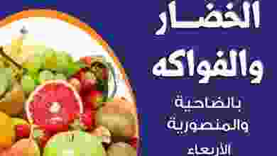 عروض جمعية الضاحية والمنصورية تعاونية|21-12-2022 el3rod.com00001-845