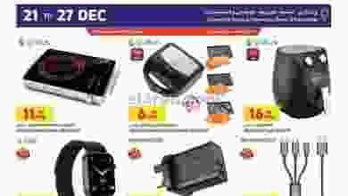 عروض كارفور ماركت الكويت|21 حتى 27-12-2022 el3rod.com00001-847