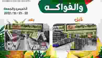 عروض جمعية اشبيلية التعاونية|22 حتى 23-12-2022 el3rod.com00001-864