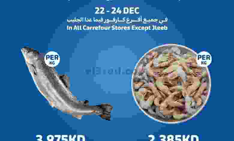 عروض كارفور الكويت|22 حتى 24-12-2022 el3rod.com00001-880
