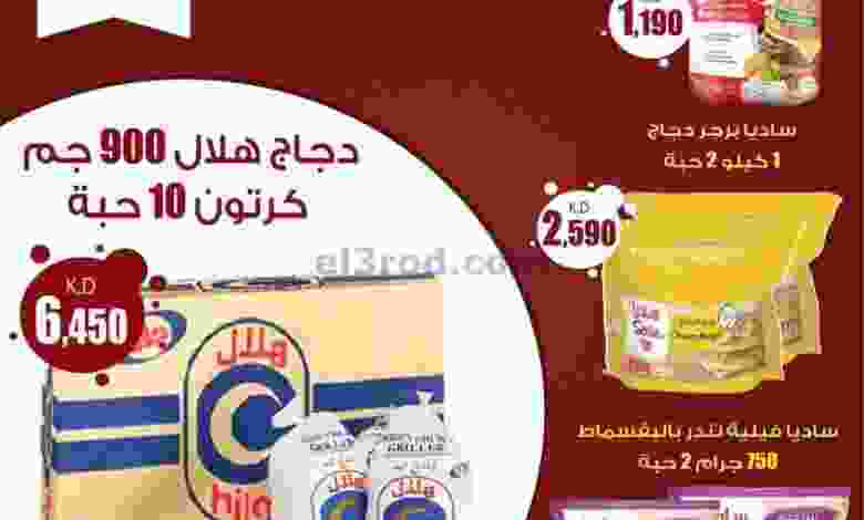 عروض سوق العايش المركزى الكويت|4 حتى 5-12-2022 el3rod.com00002-103