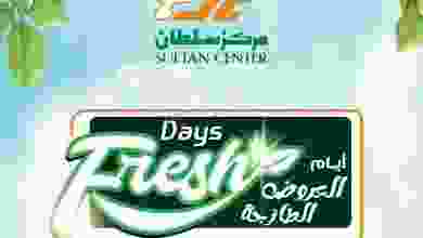 عروض مركز سلطان عمان|حتى 28-12-2022|طازجة el3rod.com00002-1057