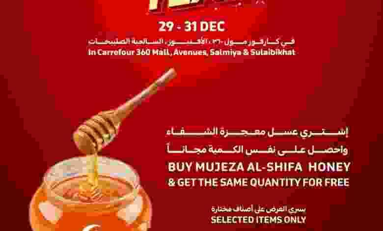 عروض كارفور الكويت|حتى 31-12-2022|العسل el3rod.com00002-1173