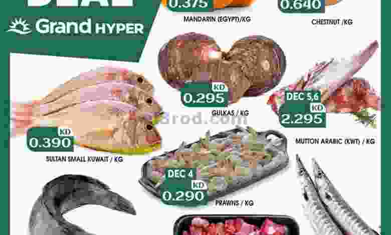 عروض جراند هايبر حولى الكويت|حتى 6-12-2022|مذهل el3rod.com00002-151