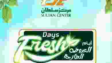 عروض مركز سلطان عمان|حتى 14-12-2022|فريش el3rod.com00002-417