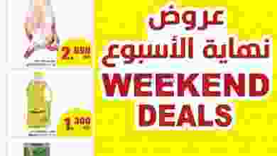 عروض مركز سلطان الجملة الكويت|22 حتى 24-12-2022 el3rod.com00002-771