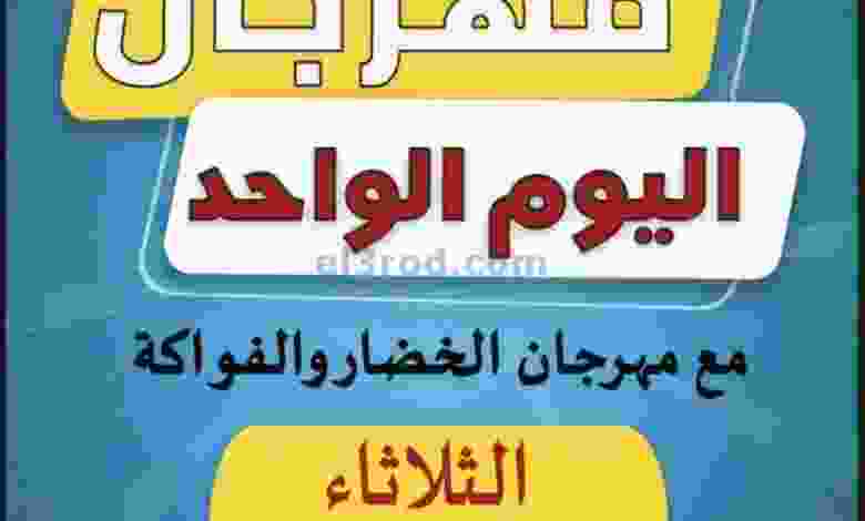 عروض جمعية ضاحية الظهر التعاونية|20-12-2022 el3rod.com00003-503