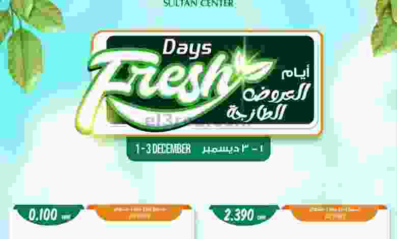 عروض مركز سلطان عمان|1 حتى 3-12-2022|فريش el3rod.com00003-7